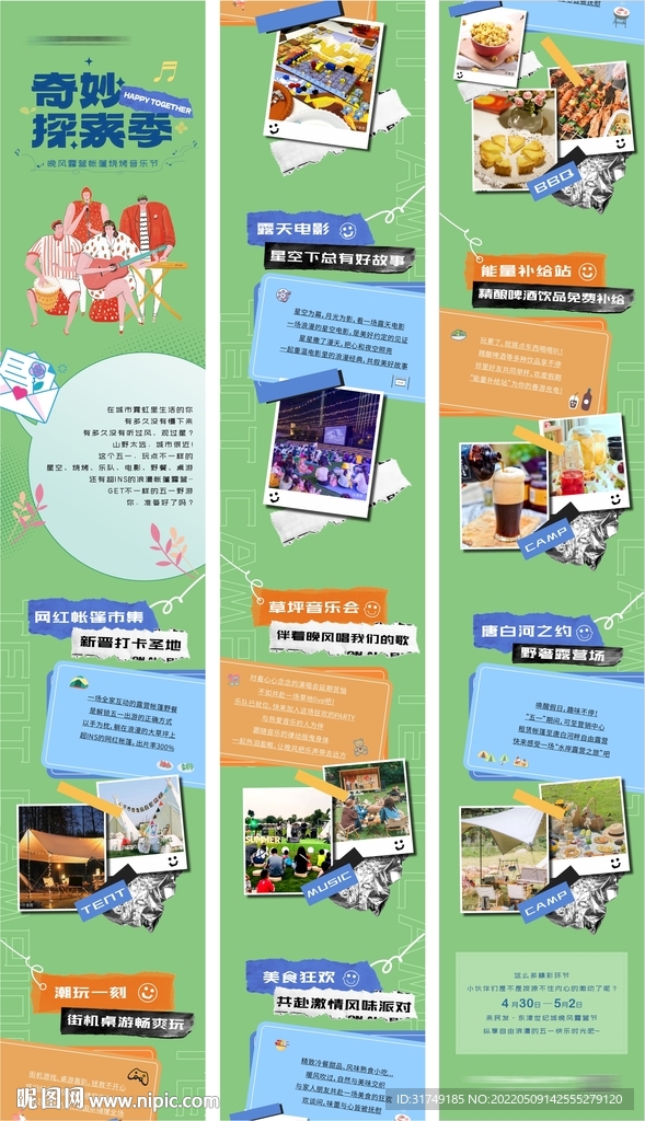 地产露营帐篷烧烤音乐节长图