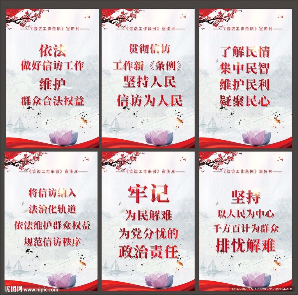信访工作条例宣传海报