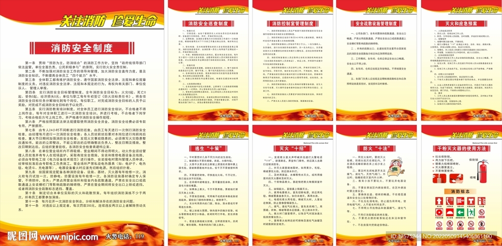 消防安全制度