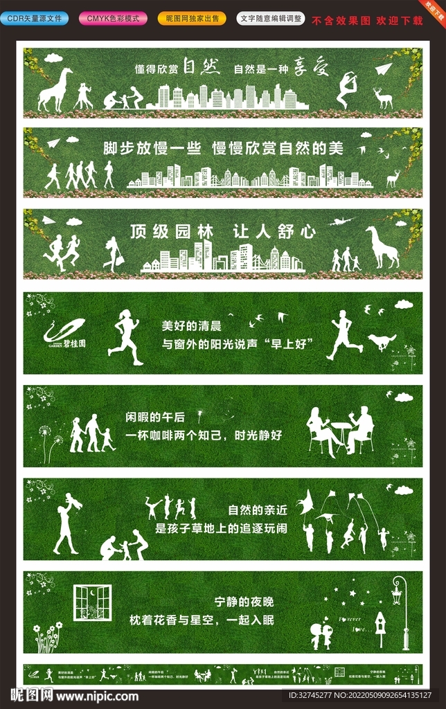 房地产草皮围挡标语