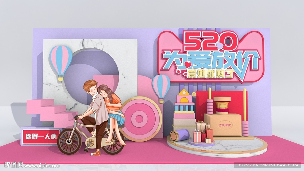 情人节520美陈七夕