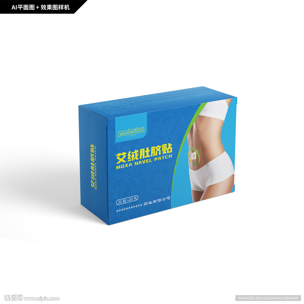 艾绒肚脐贴包装