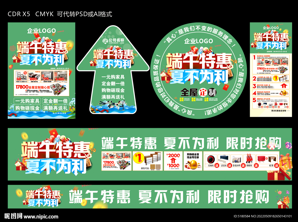 端午活动广告设计