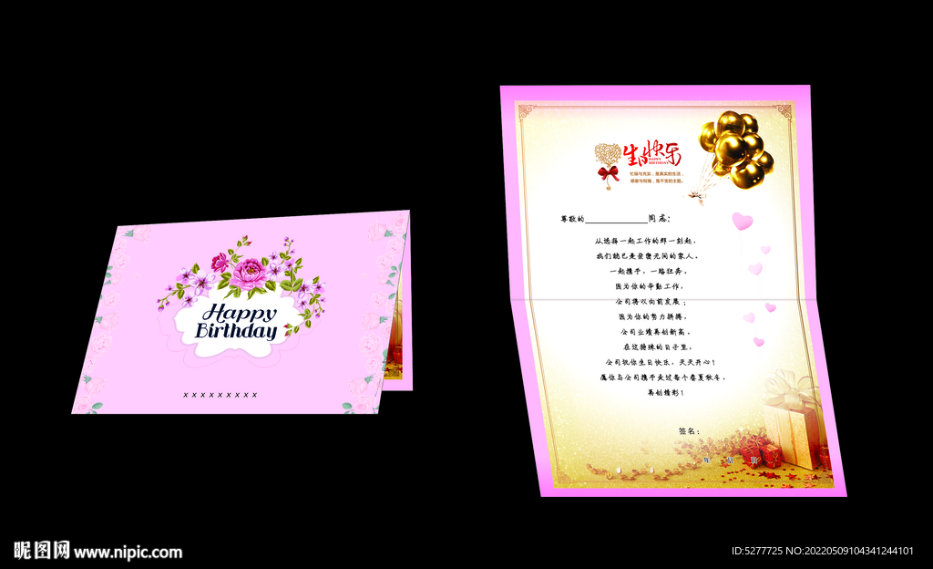 粉色 生日快乐 贺卡