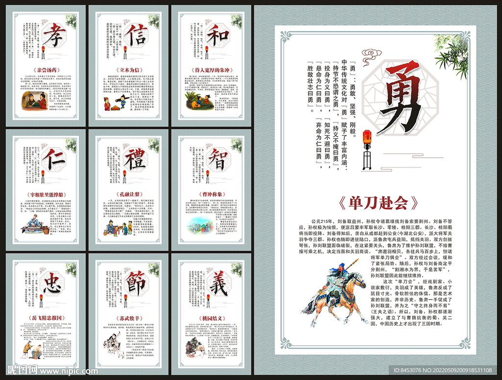 仁义礼智信忠孝节勇和