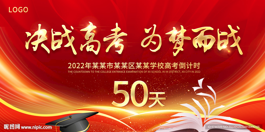 决战高考 为梦而战