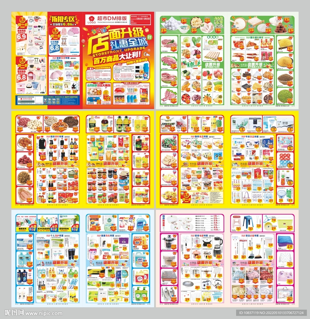 店面升级超市邮报DM单