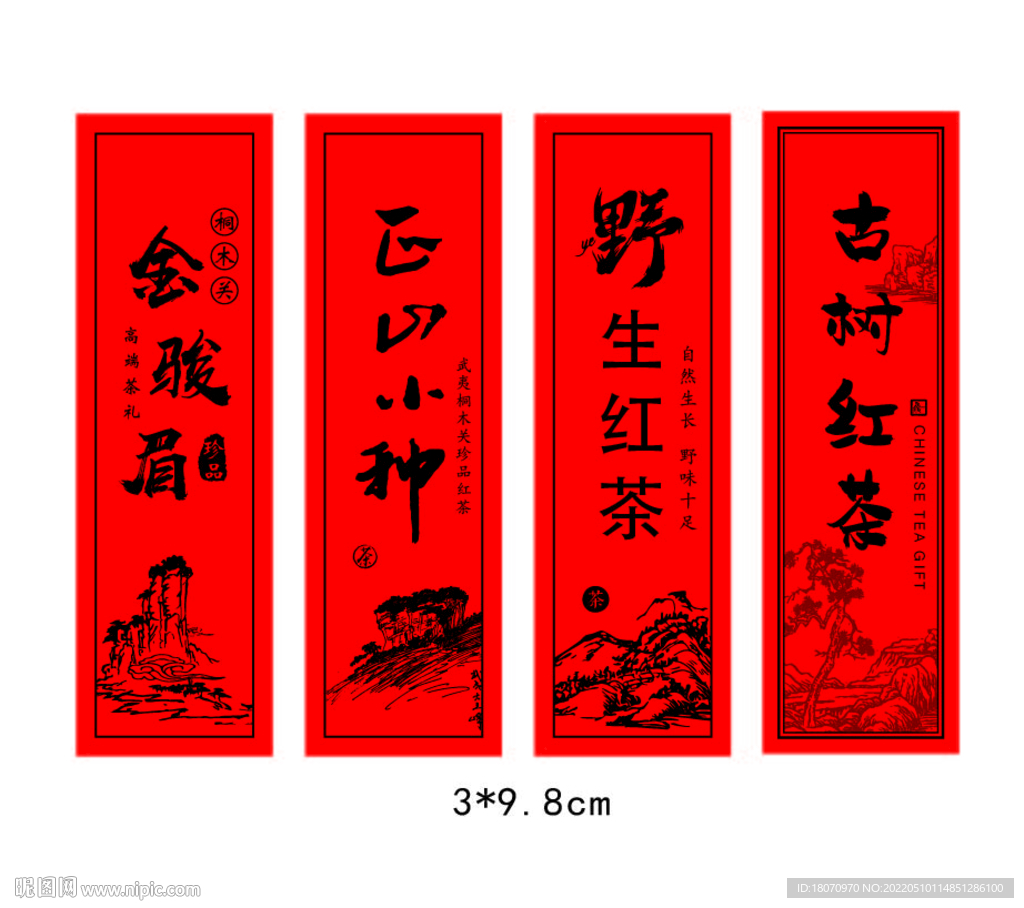 不干胶标签 金骏眉