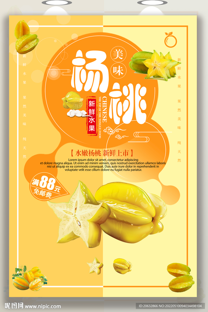 水果海报杨桃海报