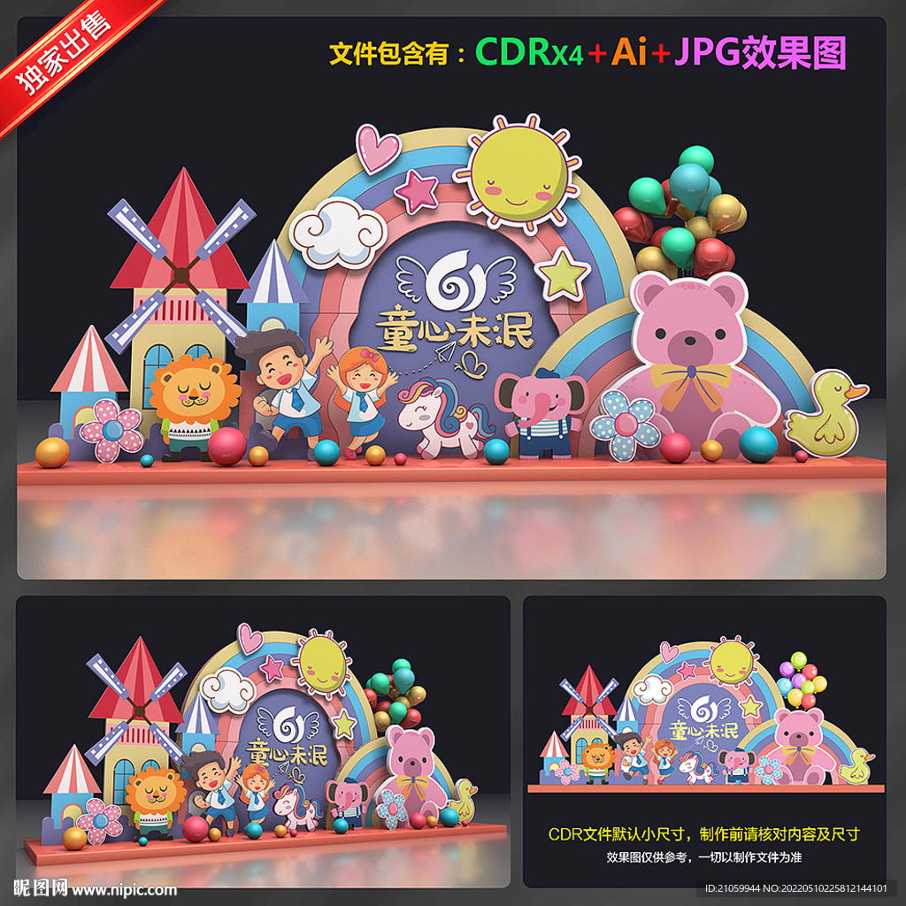 六一儿童节美陈