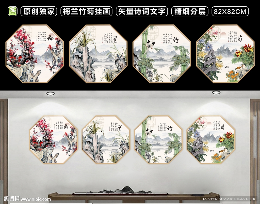 梅兰竹菊装饰画