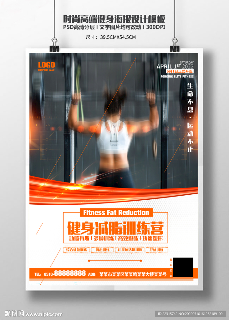 时尚健身俱乐部宣传海报设计