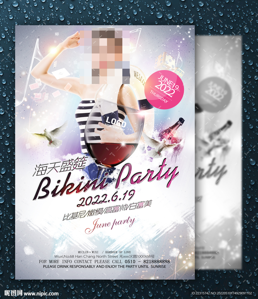 夏日比基尼派对海报