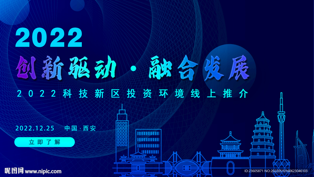 企业蓝色科技感宣传海报