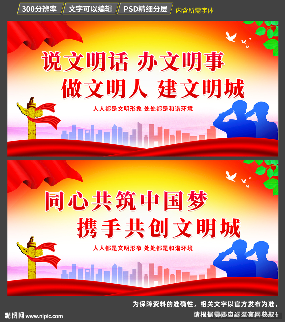 文明城市展板