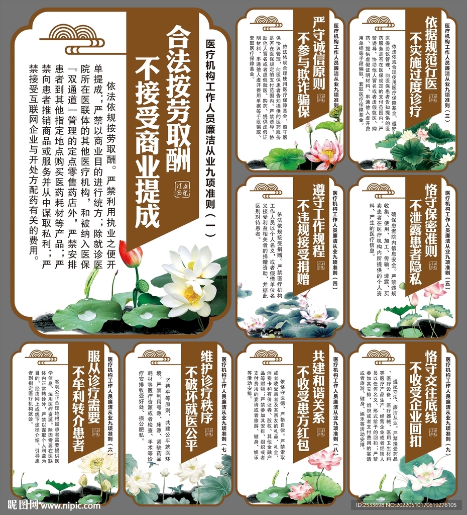 清廉医院九项准则