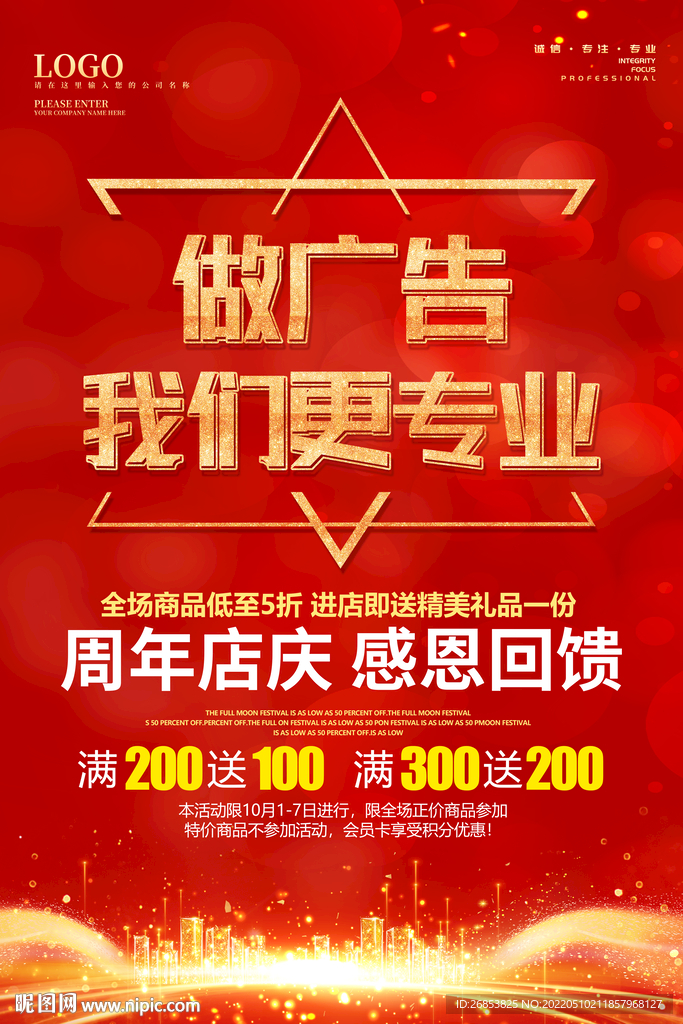 做广告 我们更专业