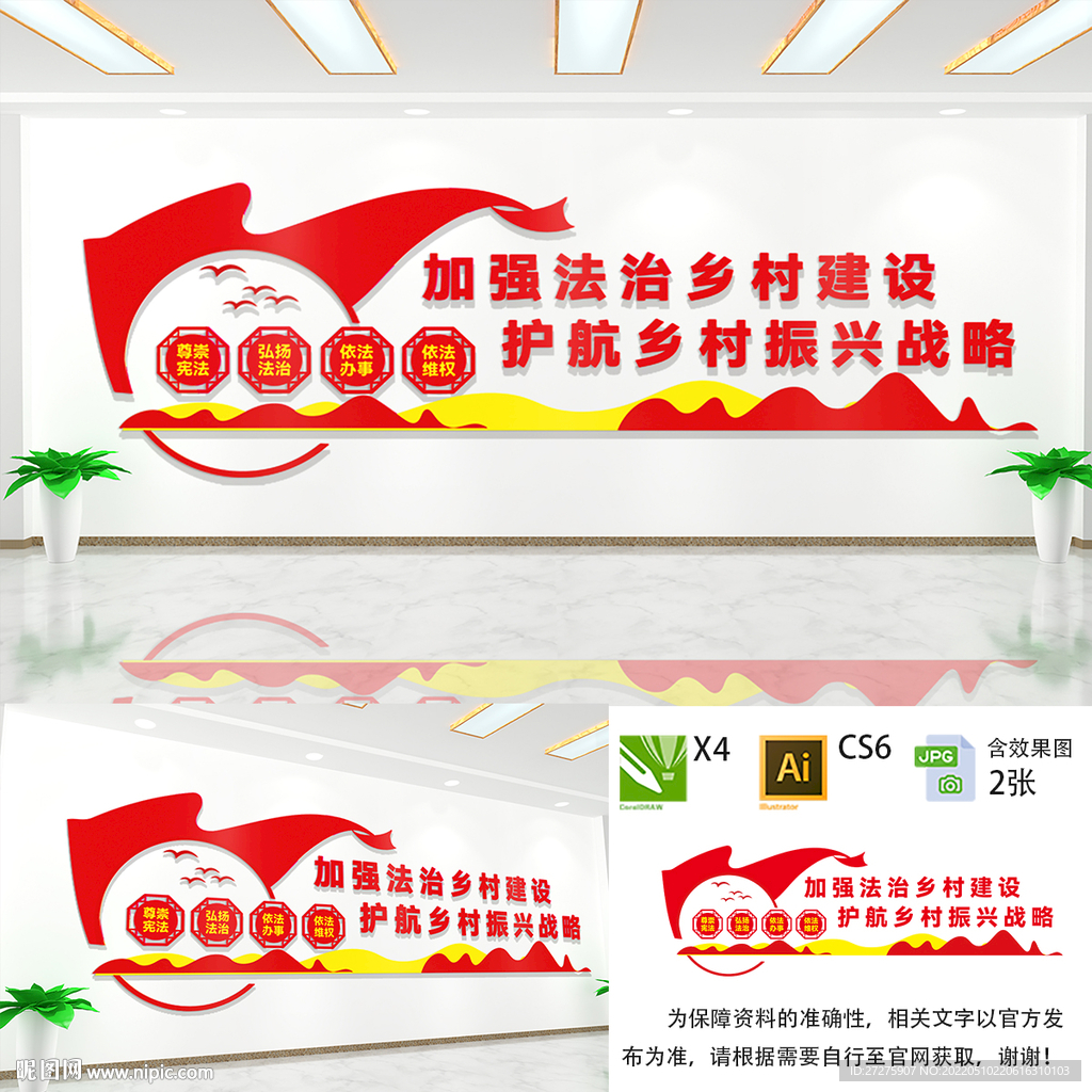 法治乡村文化墙