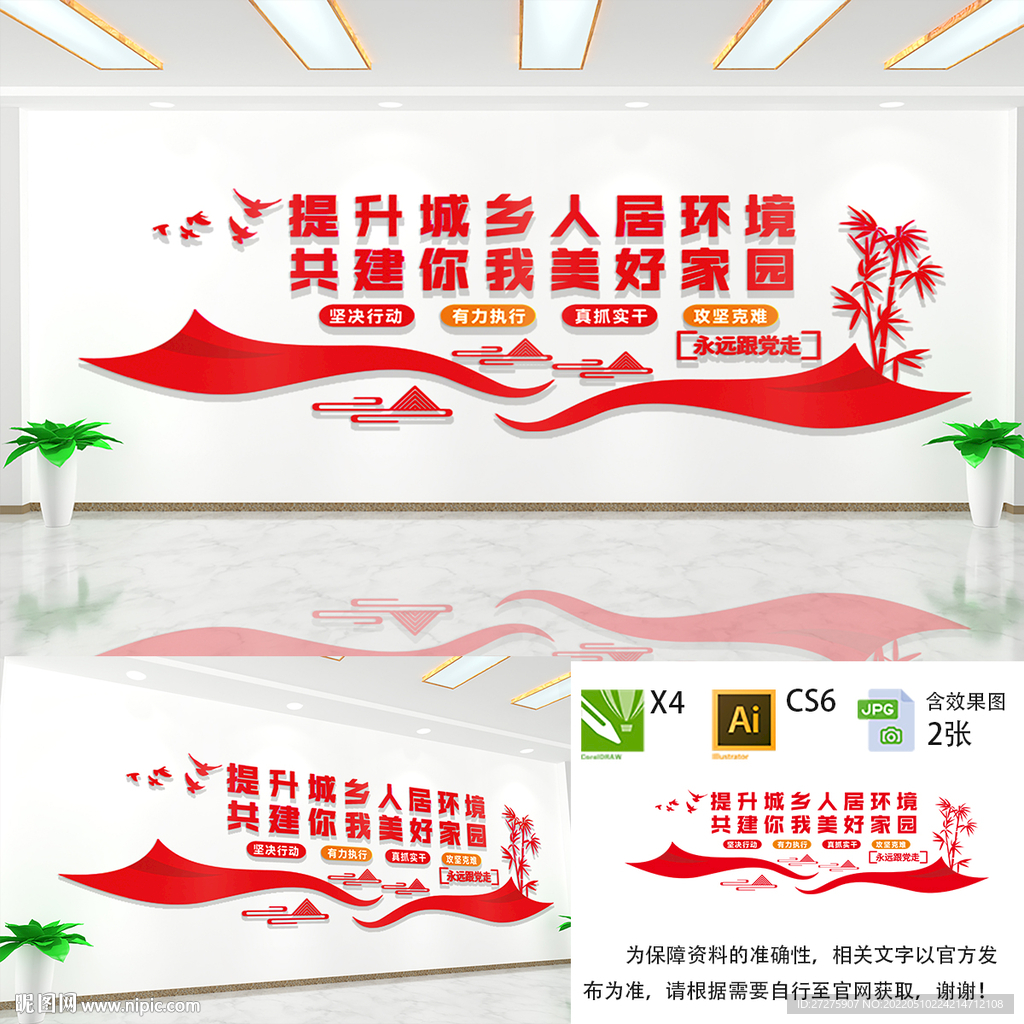 提升城乡人居环境