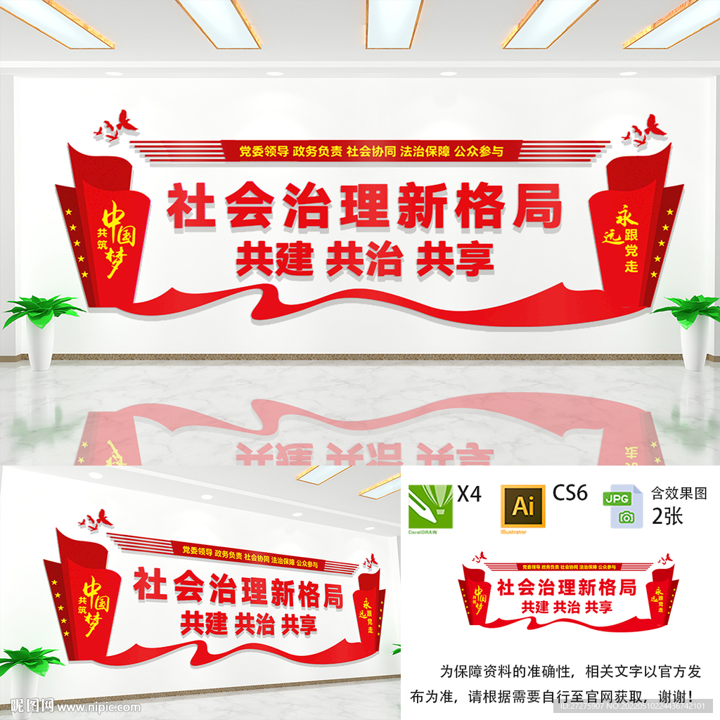 社会治理文化墙