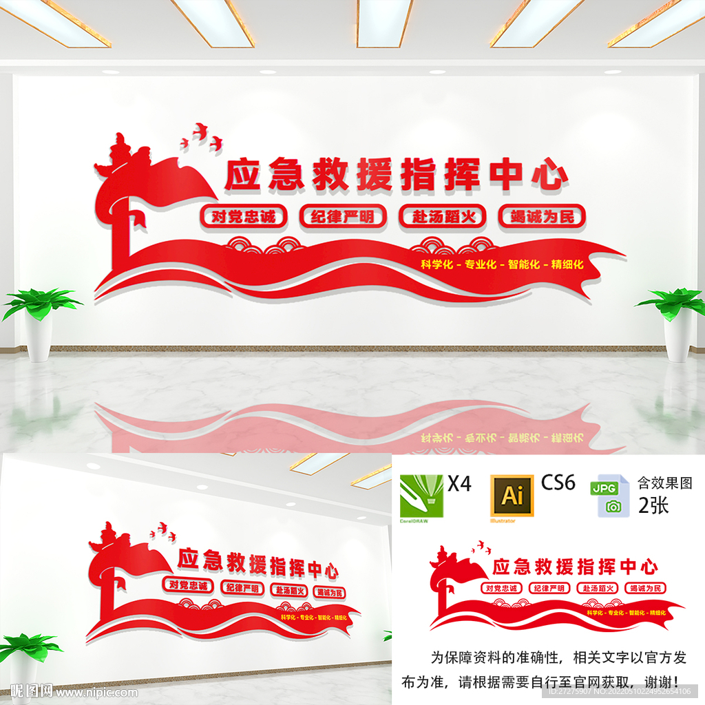 应急救援中心文化墙