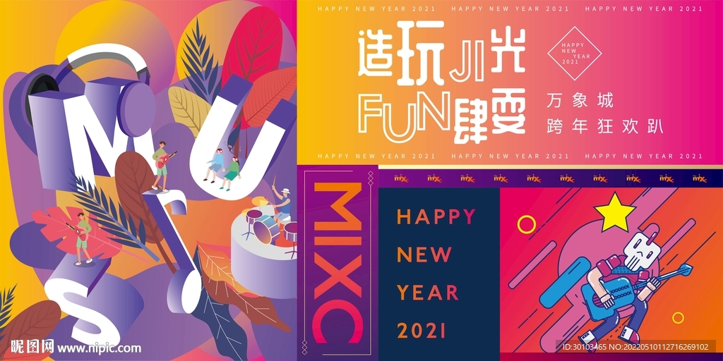 商业活动主视觉背景墙