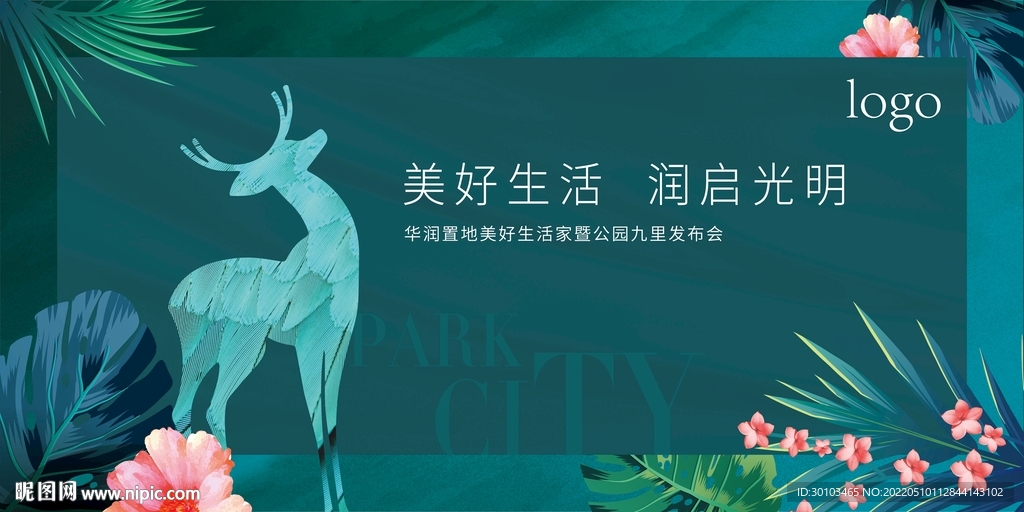 地产活动主视觉