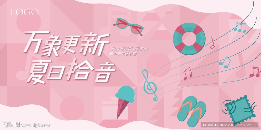 商业活动主视觉