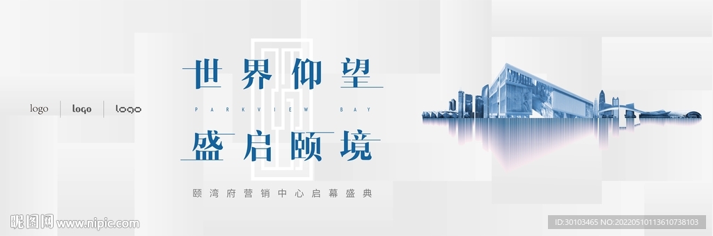 高端地产发布会主视觉