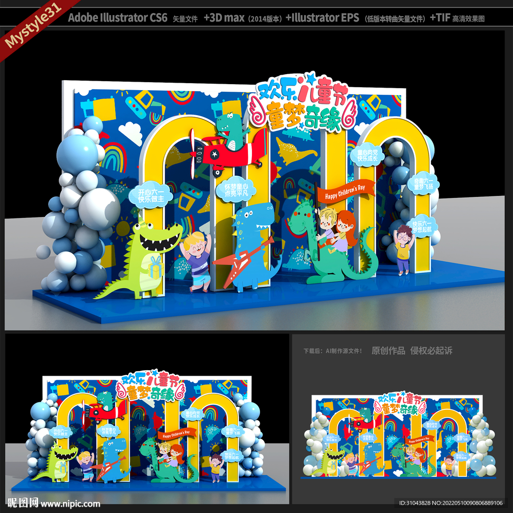 六一儿童节美陈