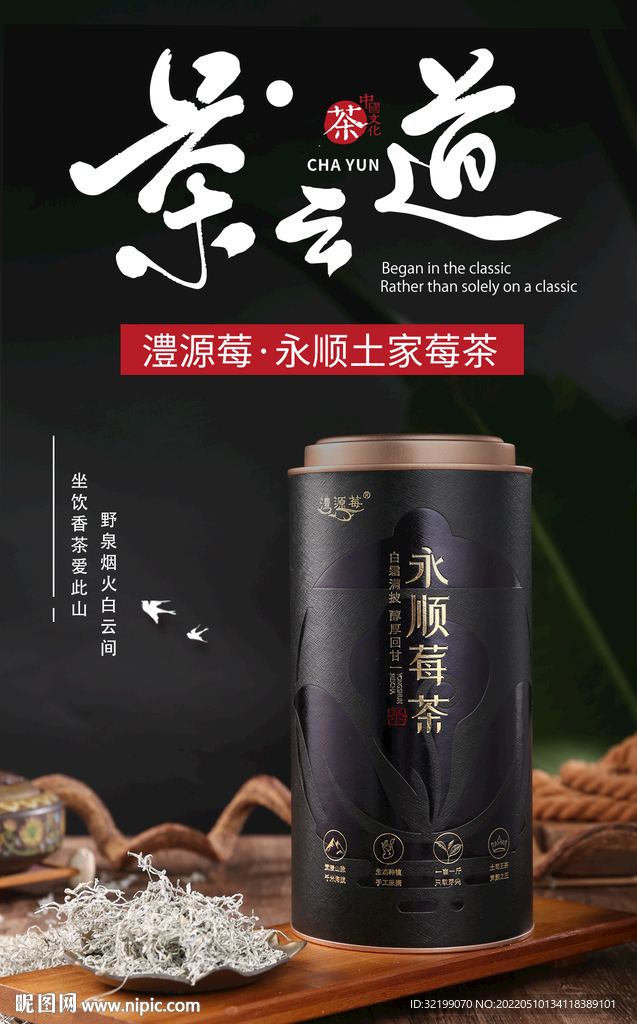 茶叶 绿茶 白茶海报设计