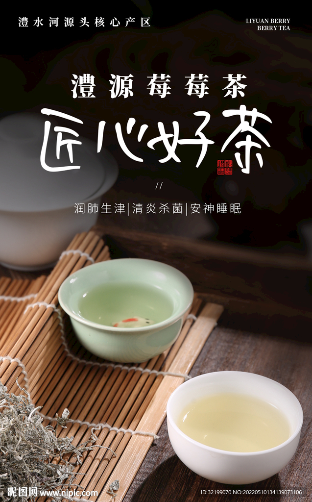 茶叶 绿茶 白茶海报设计