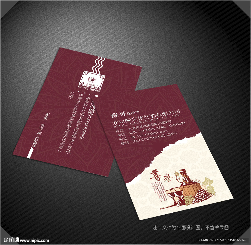 红酒名片