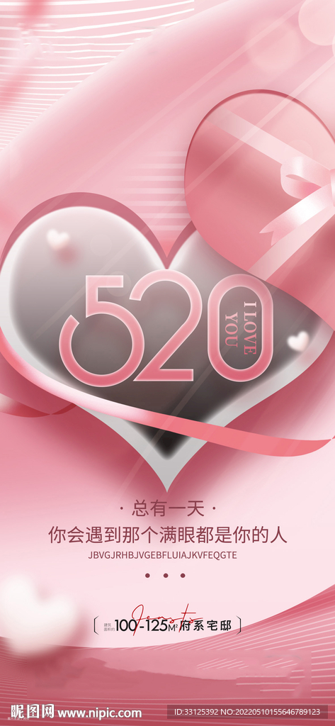 地产520情人节海报