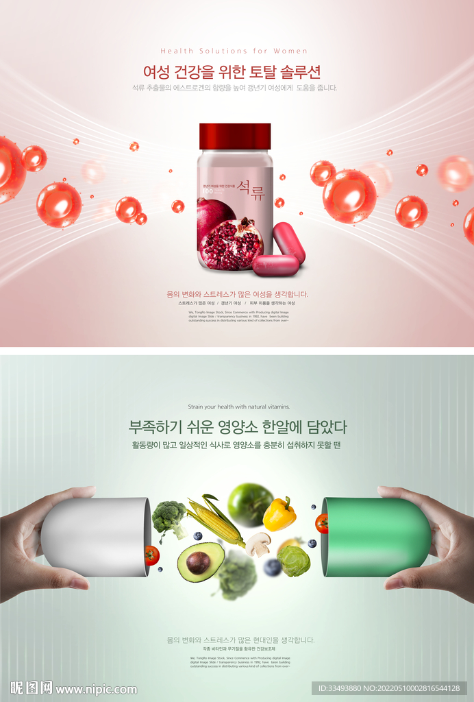 水果蔬菜胶囊海报