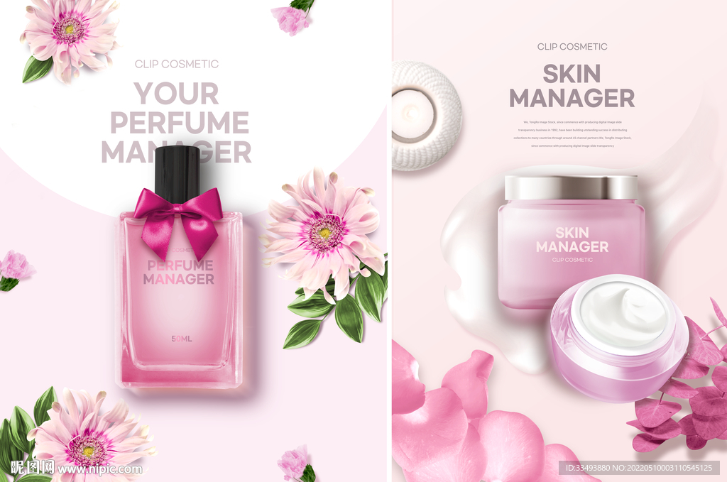 香水护肤海报