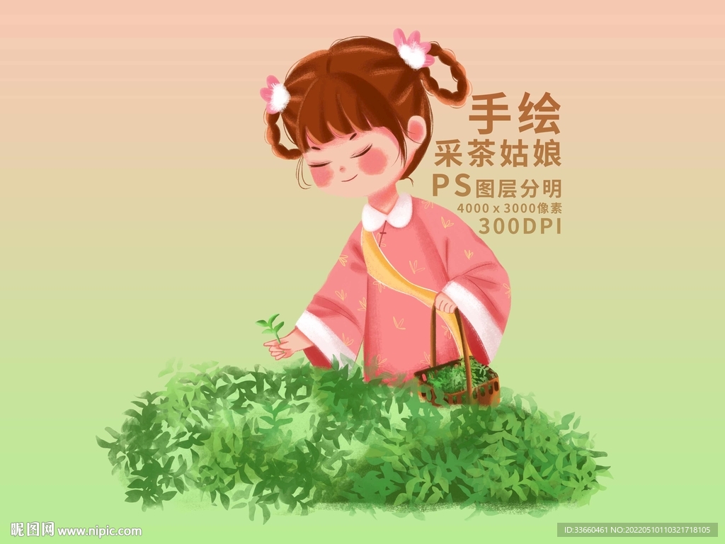 手绘采茶姑娘