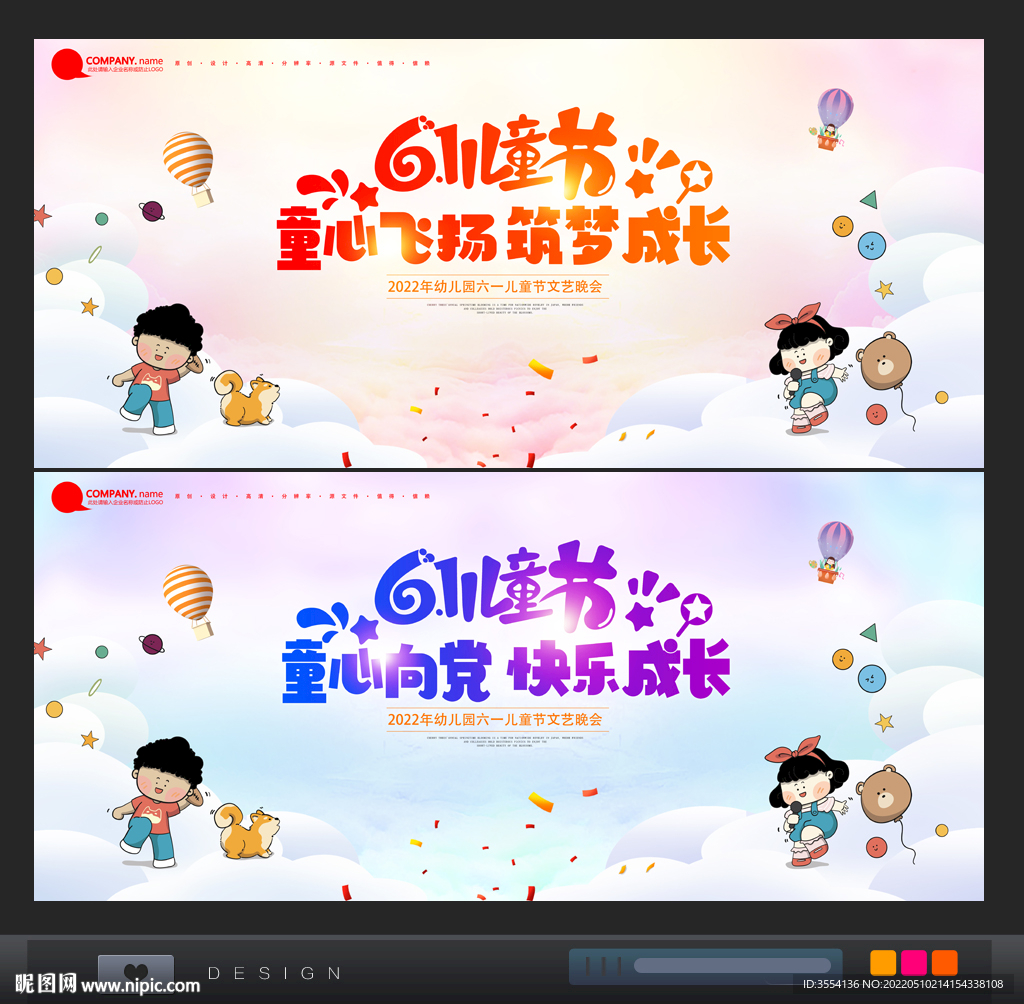 六一儿童节背景