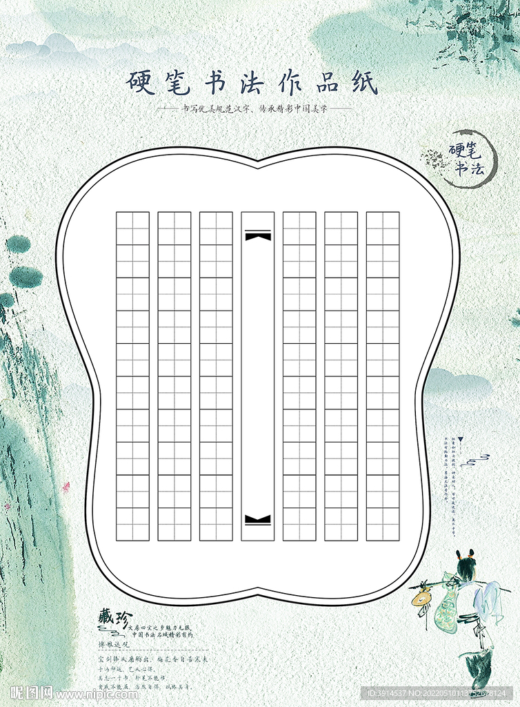 硬笔书法纸