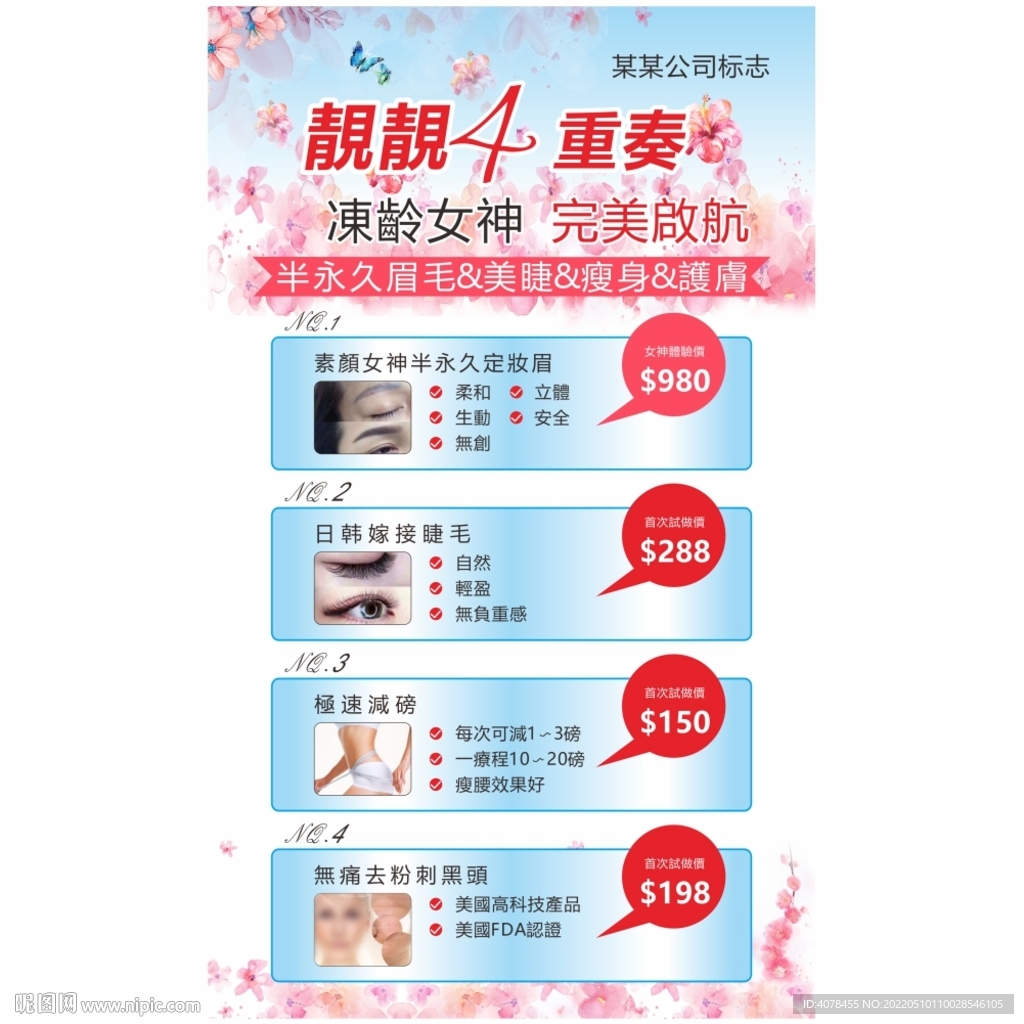 美白半永久美瞳 消脂挂画 减肥