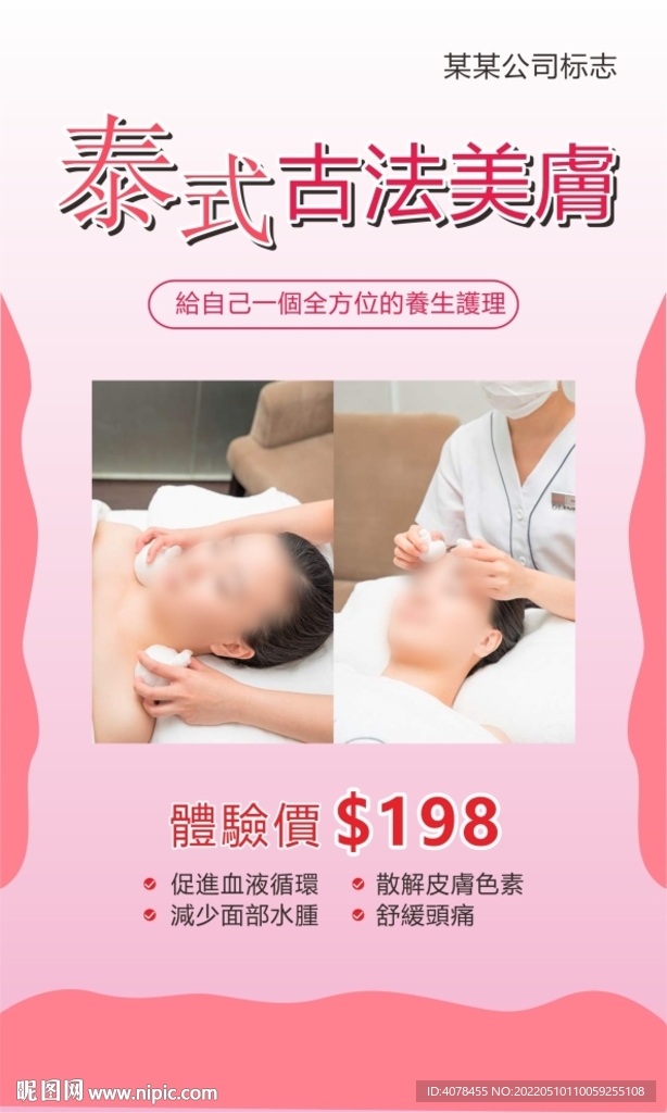 美白美肤护理 减肥 消脂挂画 