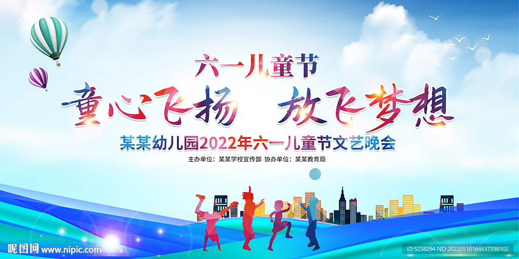 童心飞扬61儿童节晚会舞台背景