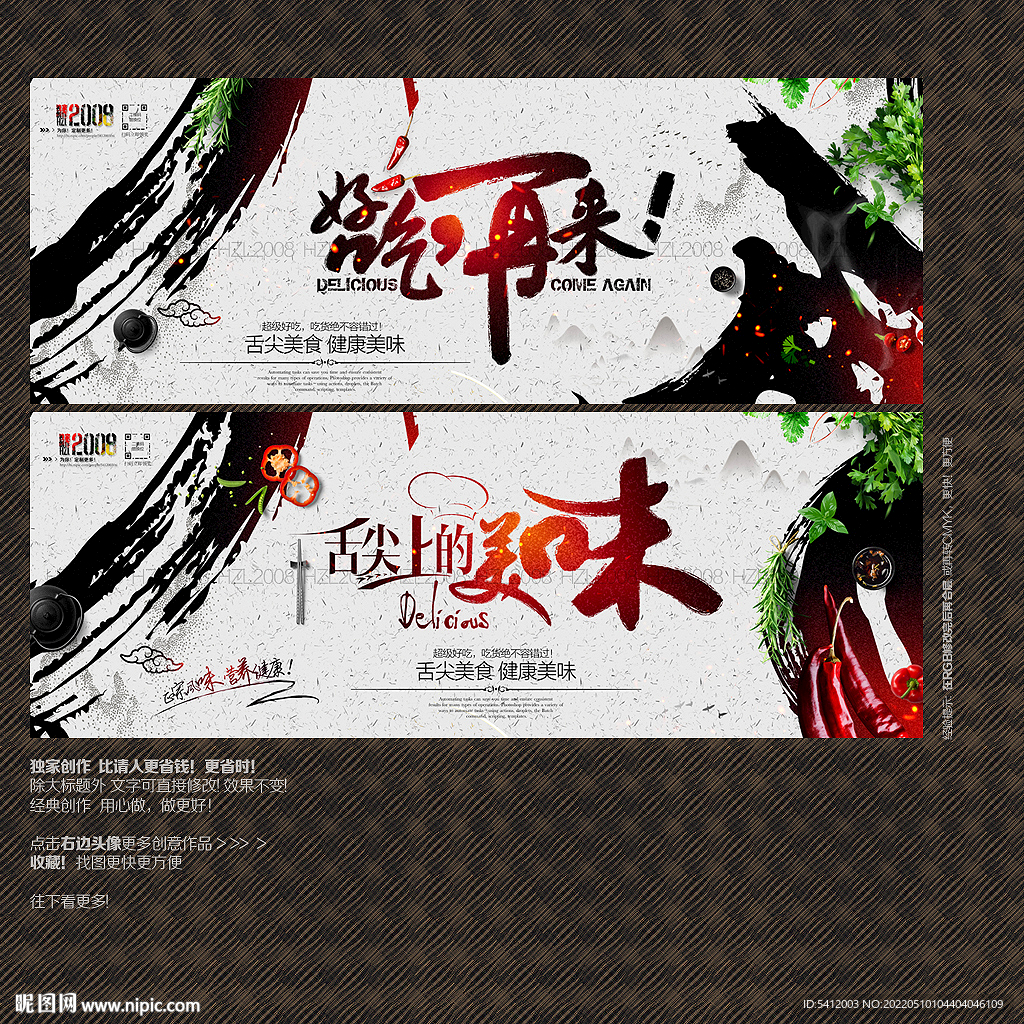 餐饮美食文化宣传海报展板