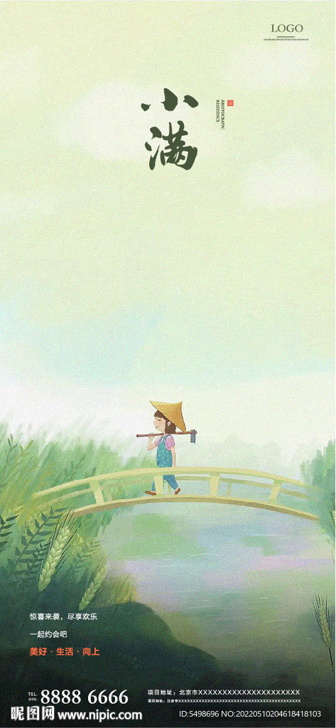漫画小满节气海报