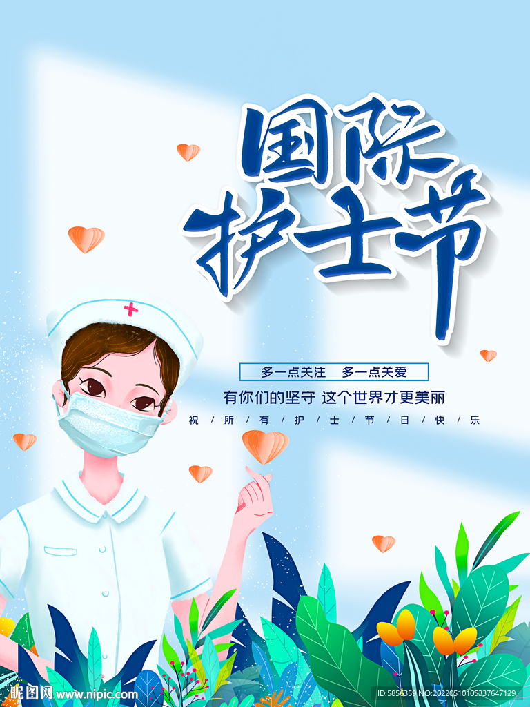 国际护士节宣传海报
