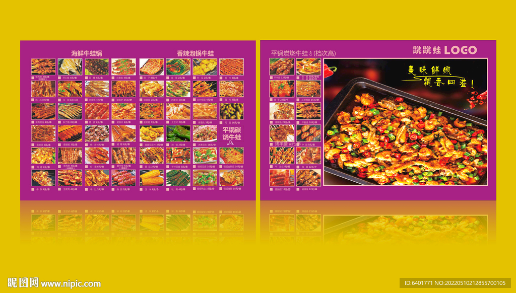  牛蛙干锅 麻辣牛蛙 跳跳蛙 