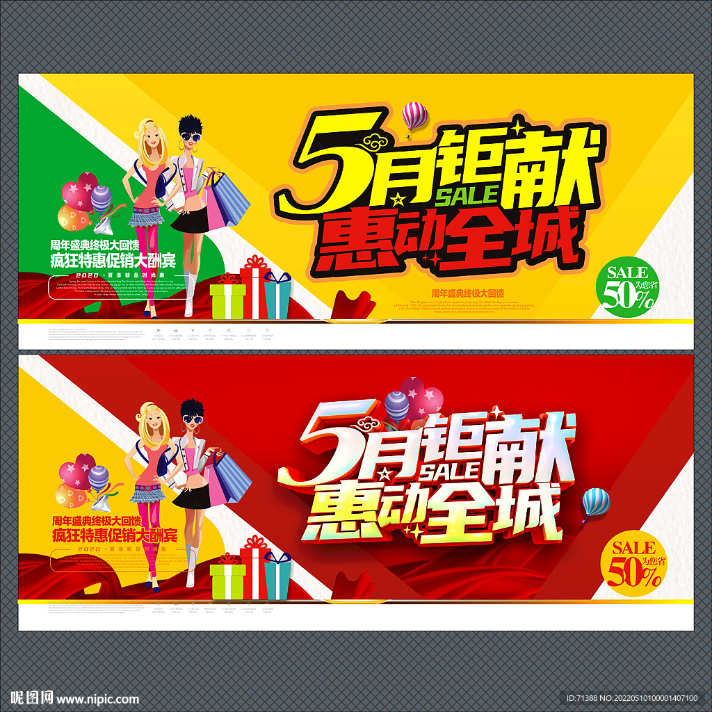 5月促销海报