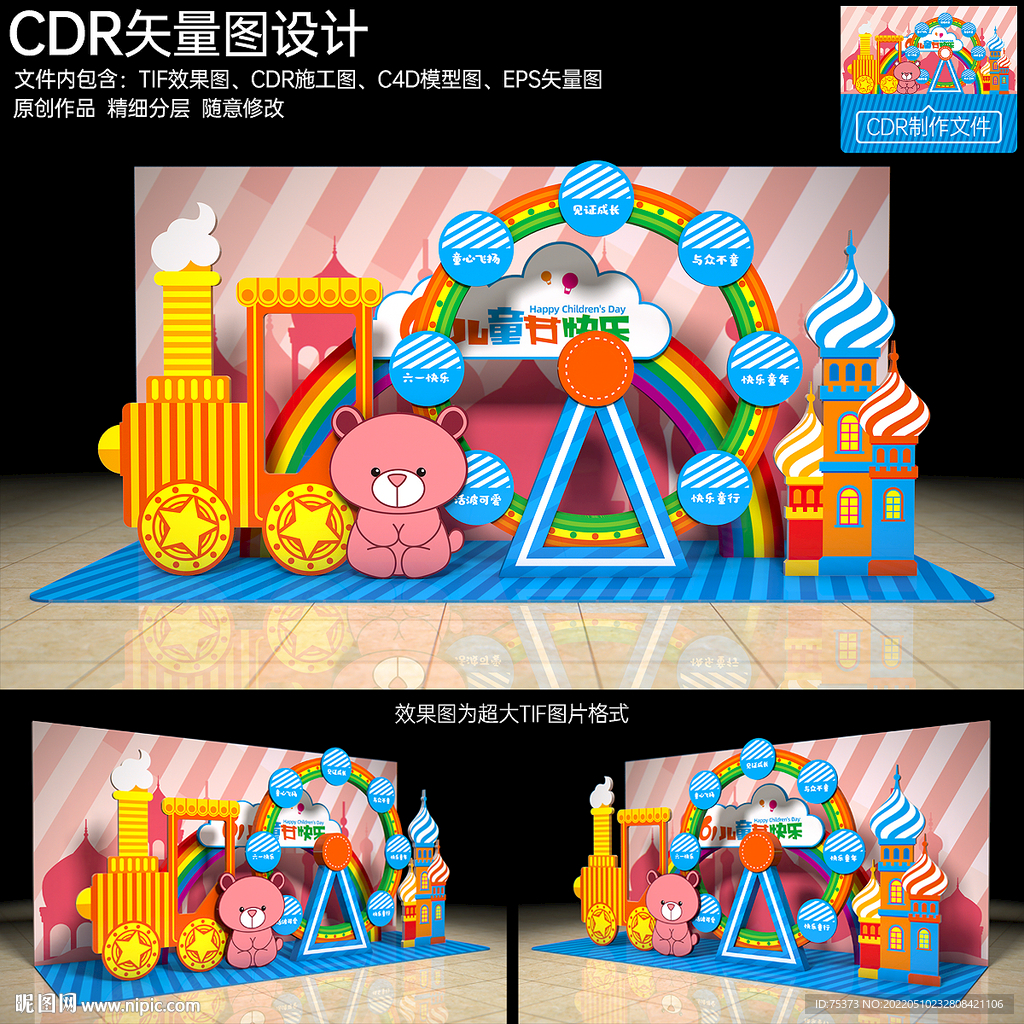 六一儿童节拍照框