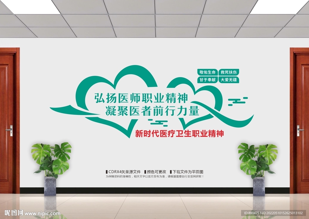 医师文化医生文化墙