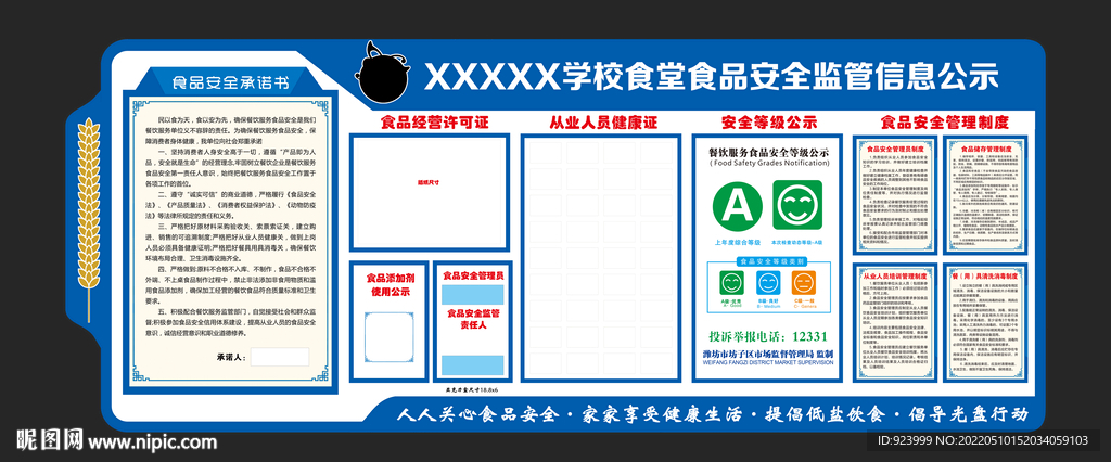 学校食堂文化墙